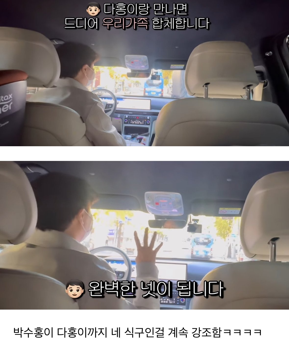 이제 네 식구가 된 박수홍집