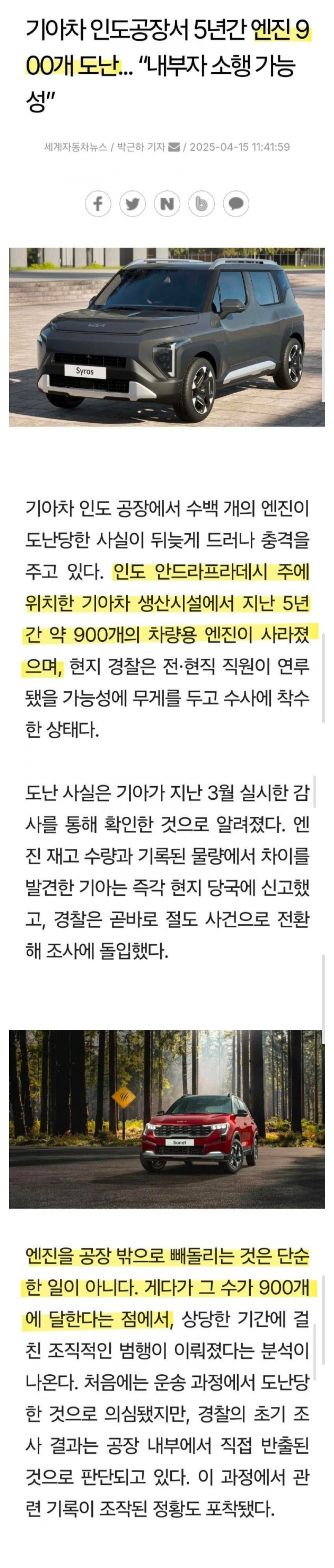 인도 기아자동차 공장에서 벌어진 사건