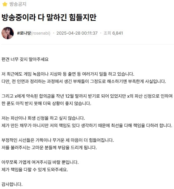 서유리 엑셀방송후 공지