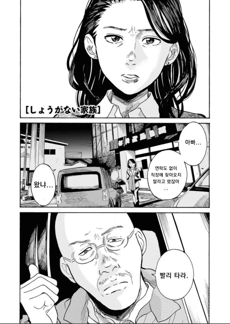 연락도 없이 찾아온 아빠.manhwa