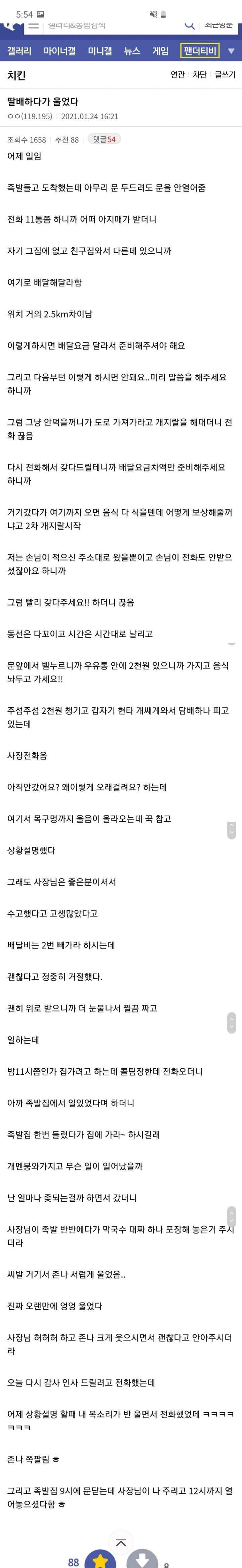 족발 배달하다가 울었다