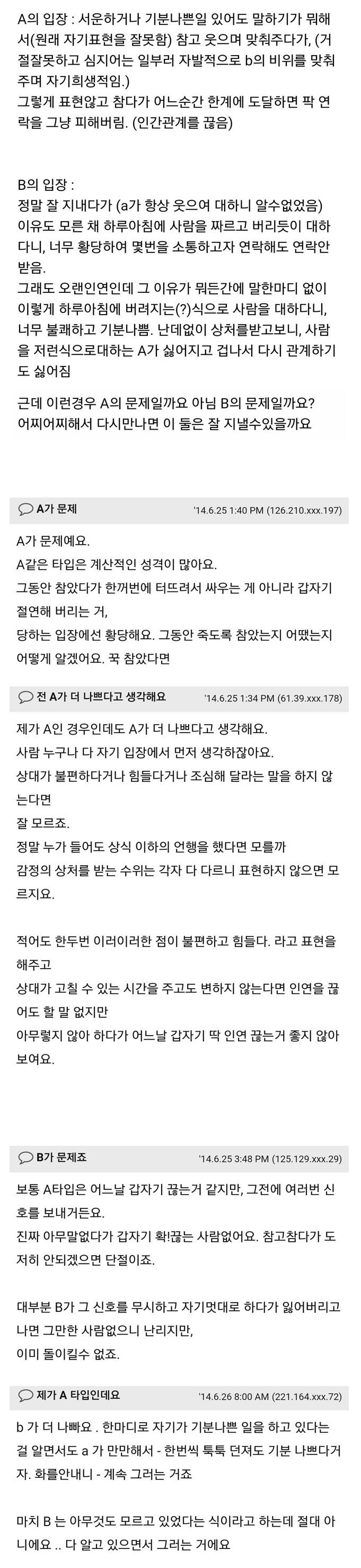 종종보이는 인간관계 손절 패턴