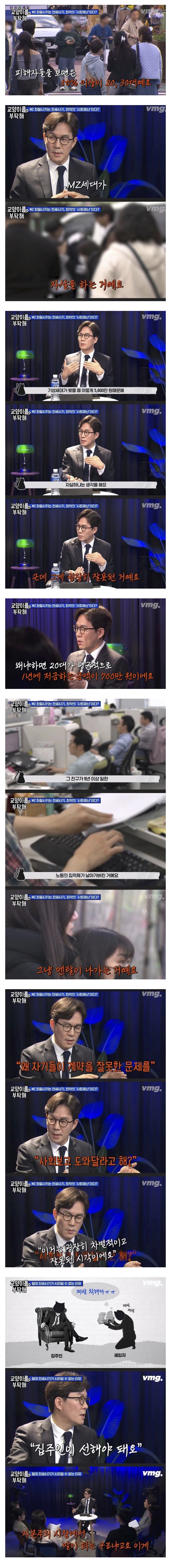 '전세사기 당했다고 왜 자살하냐?'