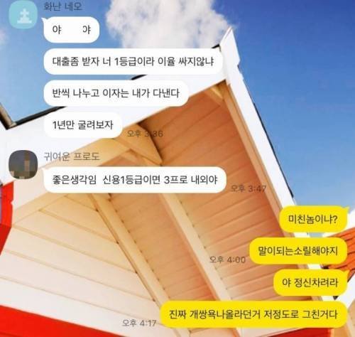 대출 받아서 반으로 나누자는 친구