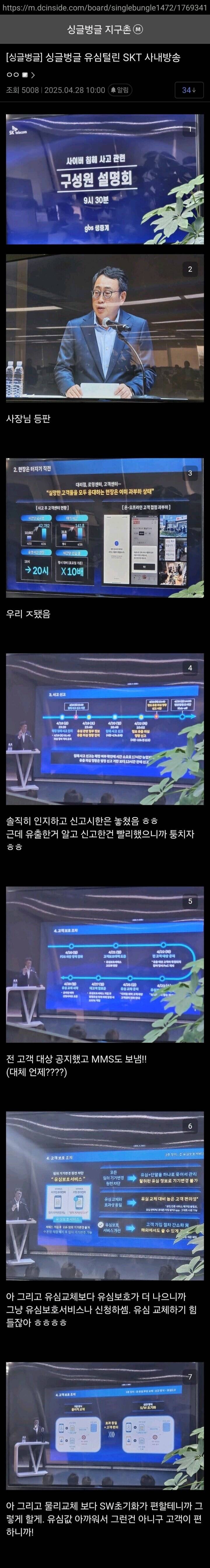싱글벙글 유심털린 SKT 오늘 사내방송