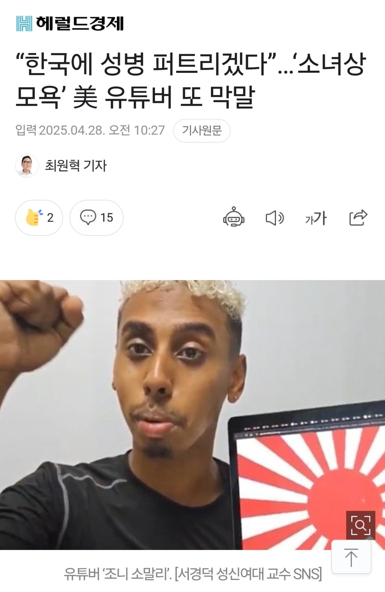오늘자 쟈니소말리 기사에 달린 레전드 얼평ㅋ