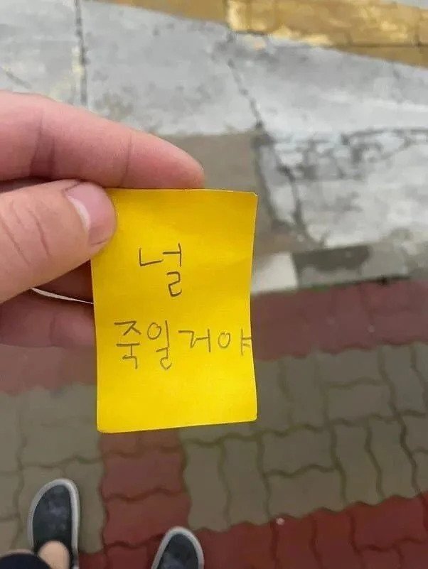 차 뒷면에 살해협박 쪽지 붙어있어서 cctv 확인해봤더니