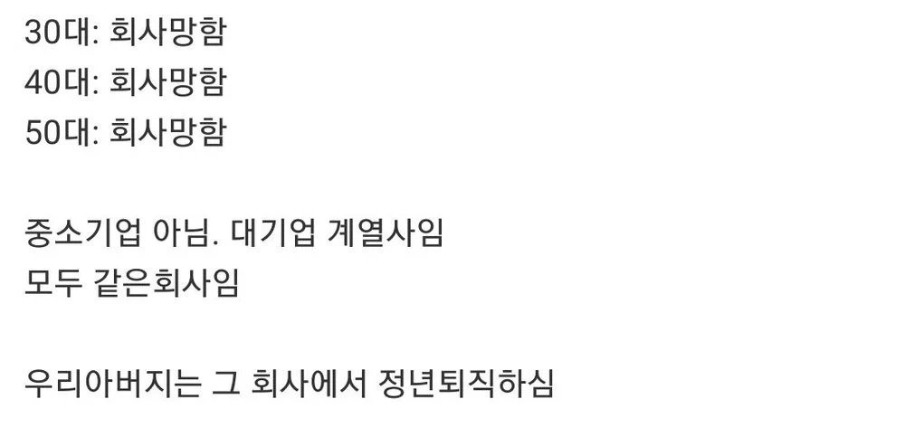 회사가 3번 망했지만 살아남은 아버지