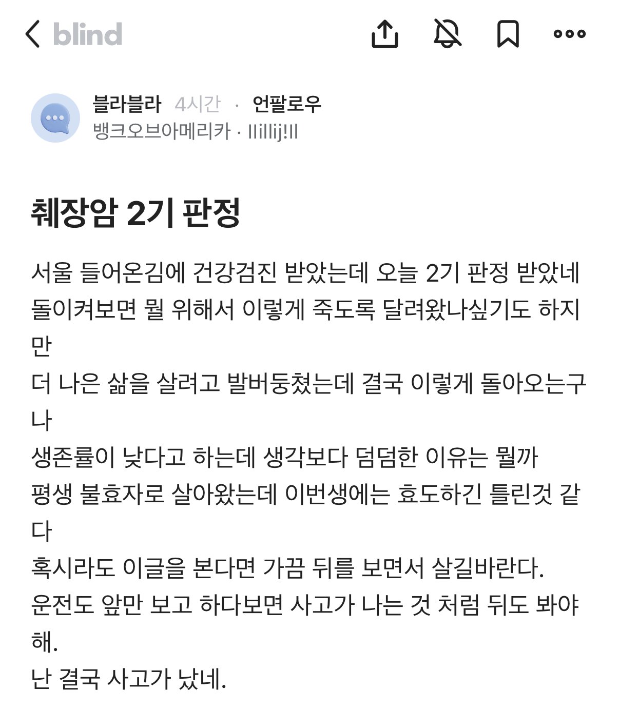 췌장암 2기 판정 받은 뱅크오브아메리카