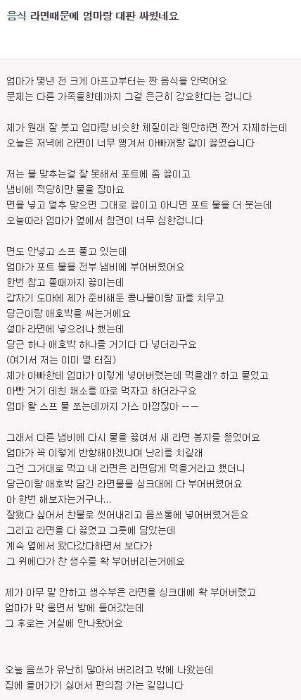 라면 끓이다 엄마랑 대판 싸웠네요