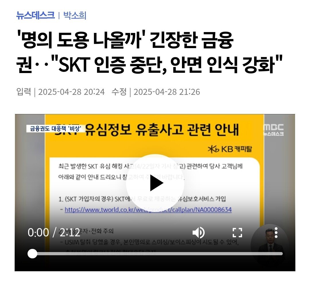SK 때매 덩달아 난리난 금융업계 근황