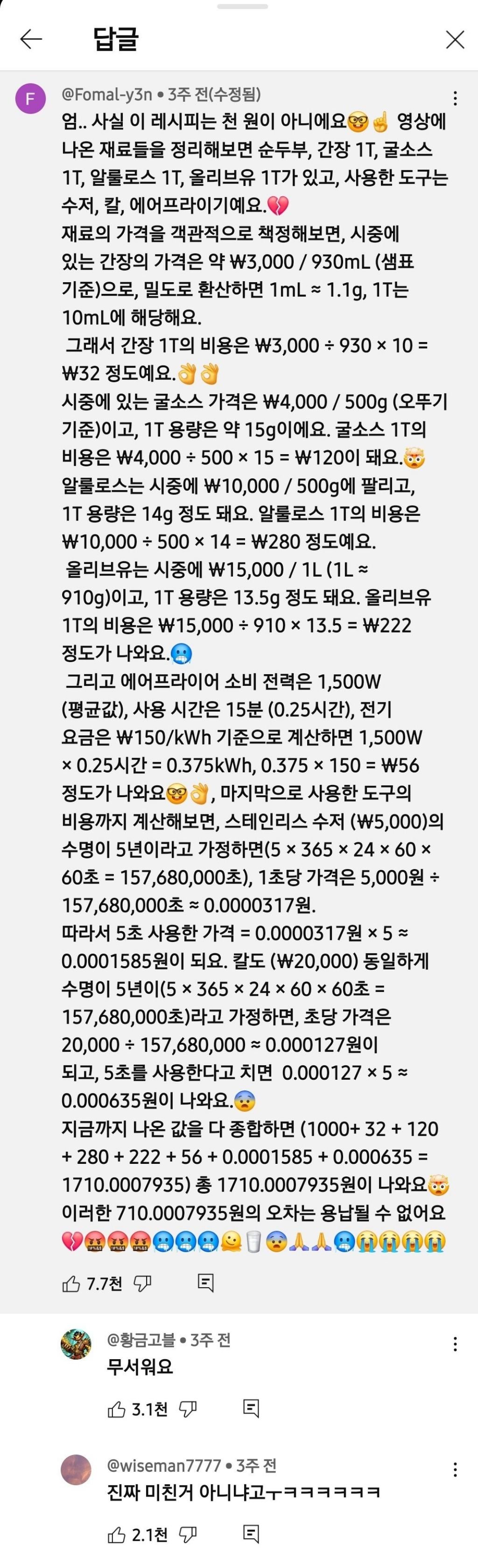 천원짜리 반찬에 나타난 미친 계산 빌런