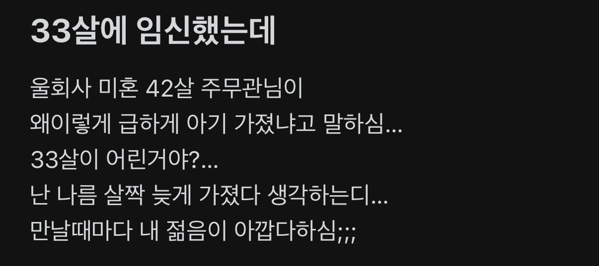 33살에 임신했는데 왜 이렇게 일찍 하냐는 사람 ㄷㄷ