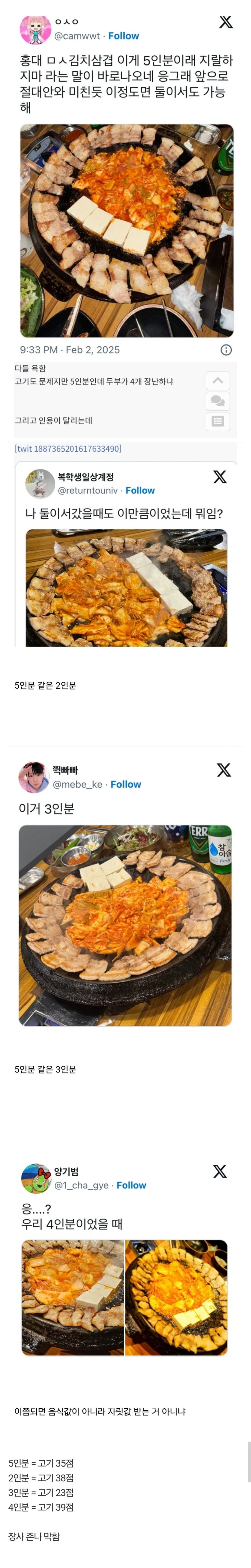 홍대 삼겹살 5인분