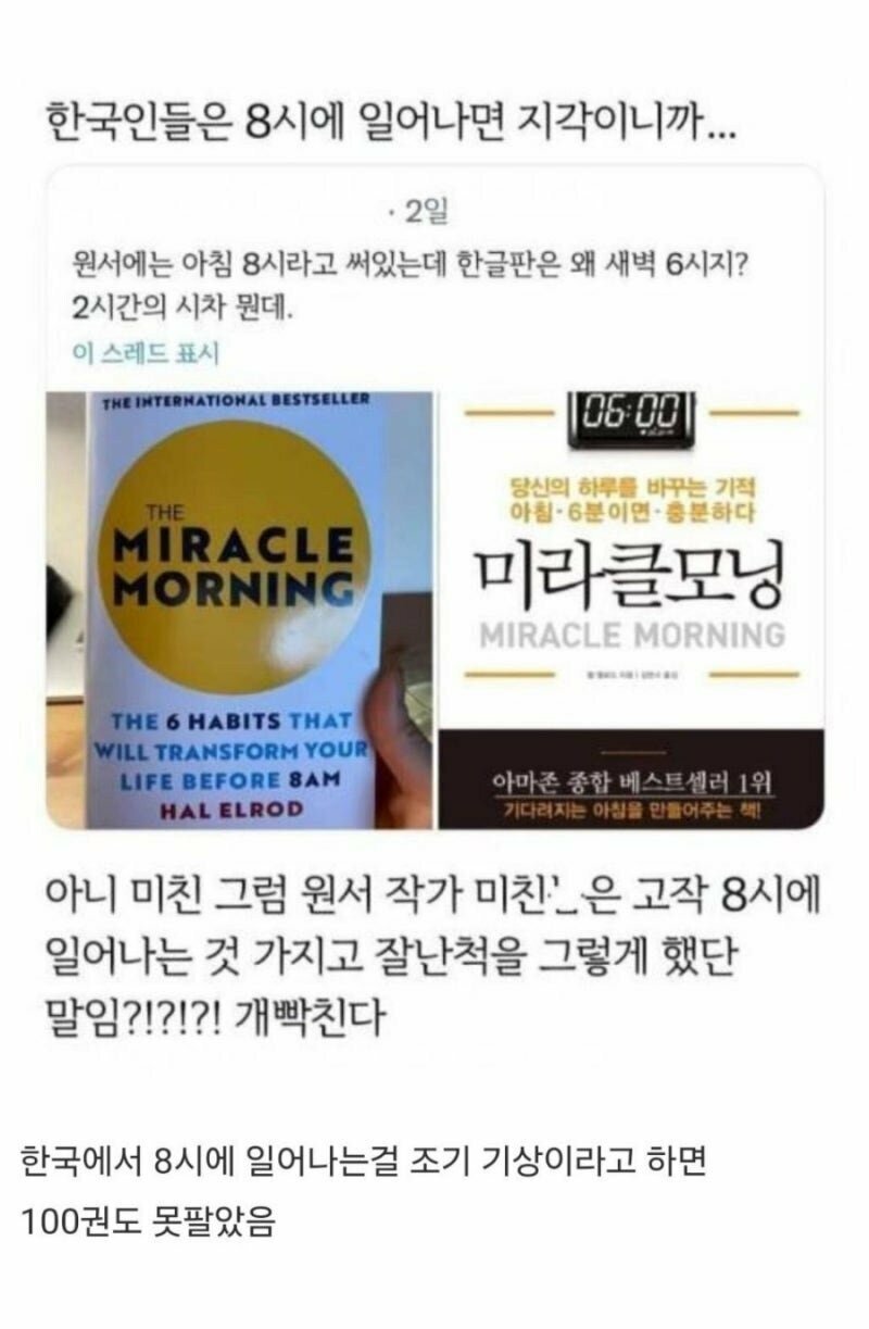 미라클 모닝의 진실