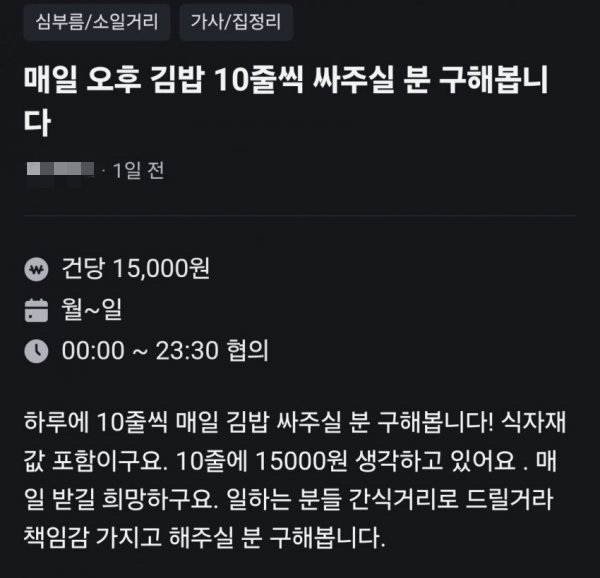 매일 김밥 10줄씩 싸주실분 구합니다