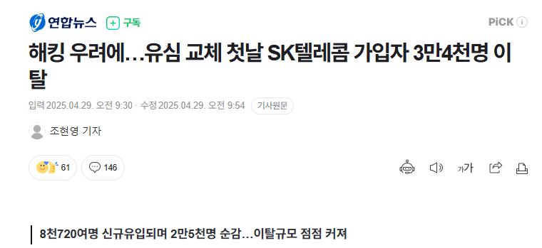 skt 가입자 하루만에 3만4천명 이탈