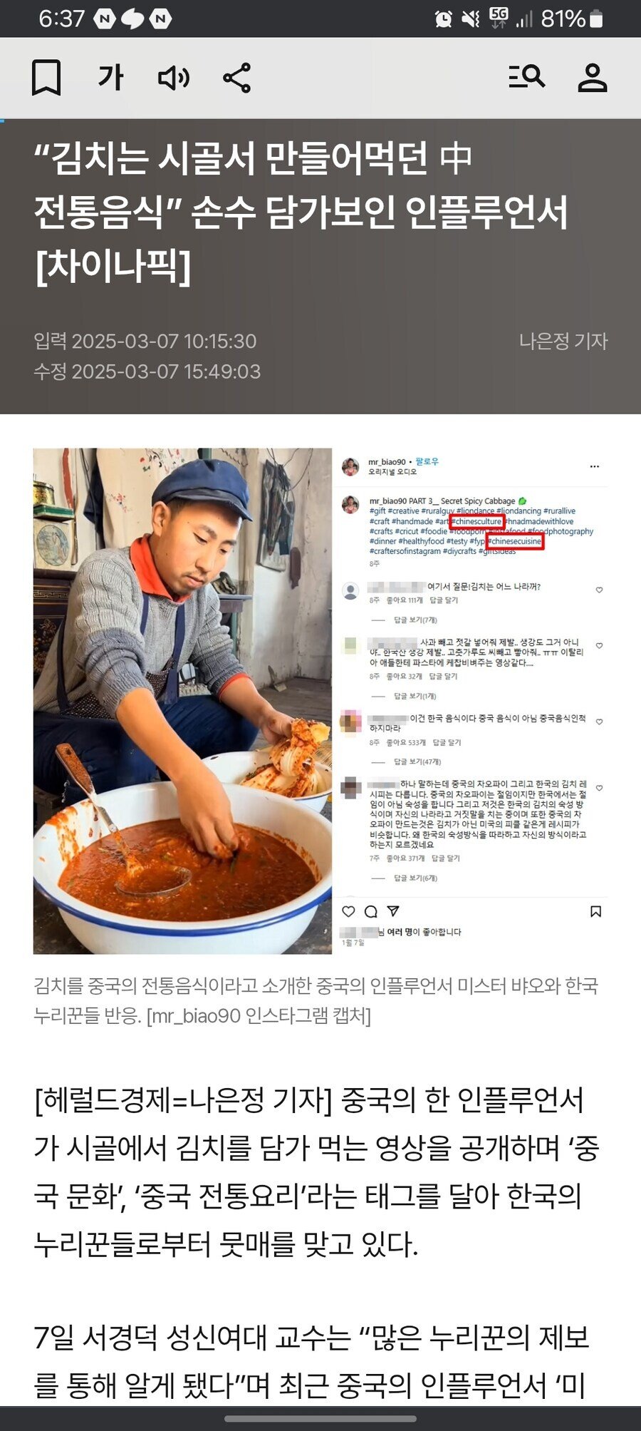 "김치는 시골서 만들어먹던 중국 전통음식"
