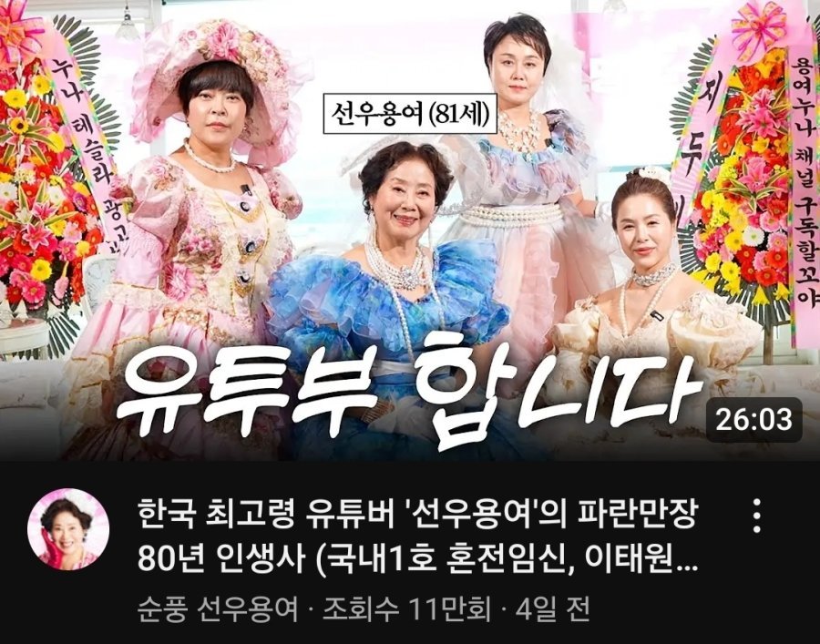 81세 선우용여 근황