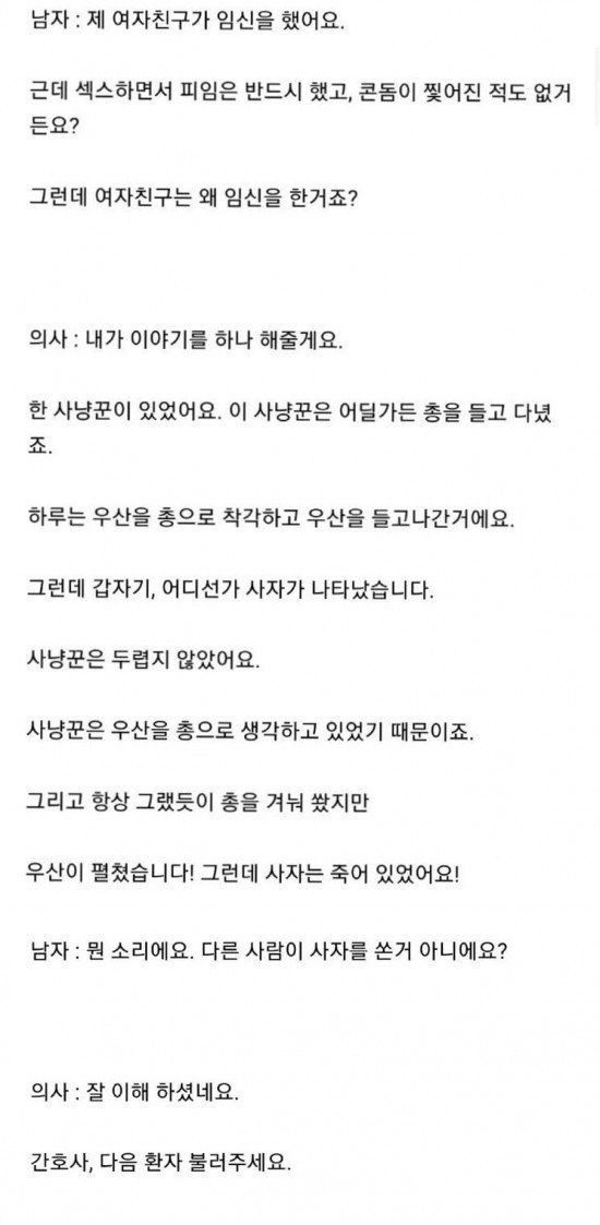 여친이 임신을 했는데 뭔가 이상해요
