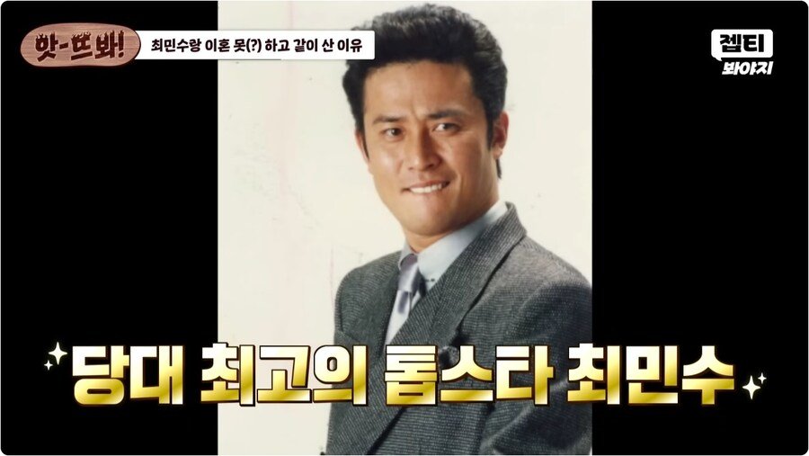최민수 와이프가 이혼을 못한 이유