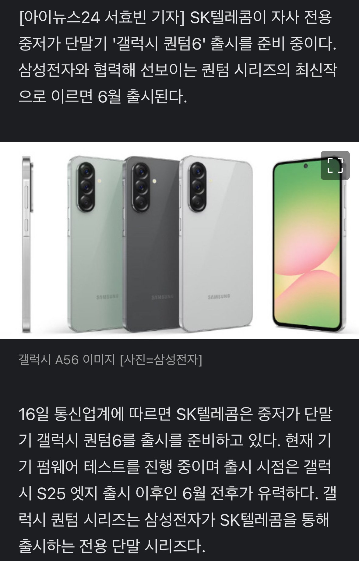 출시전 망해버린 삼성 스마트폰