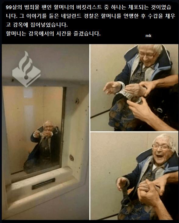 생일파티중인 할머니 체포한 경찰