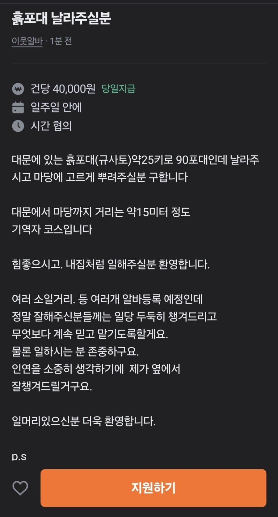 인연을 소중히 생각합니다.(당근알바)