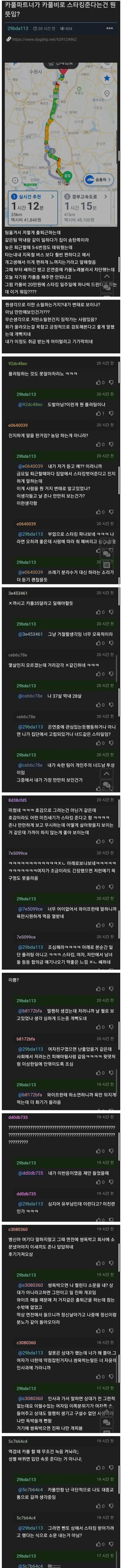 회사 여자 막내의 카풀제안에 극대노한 남자