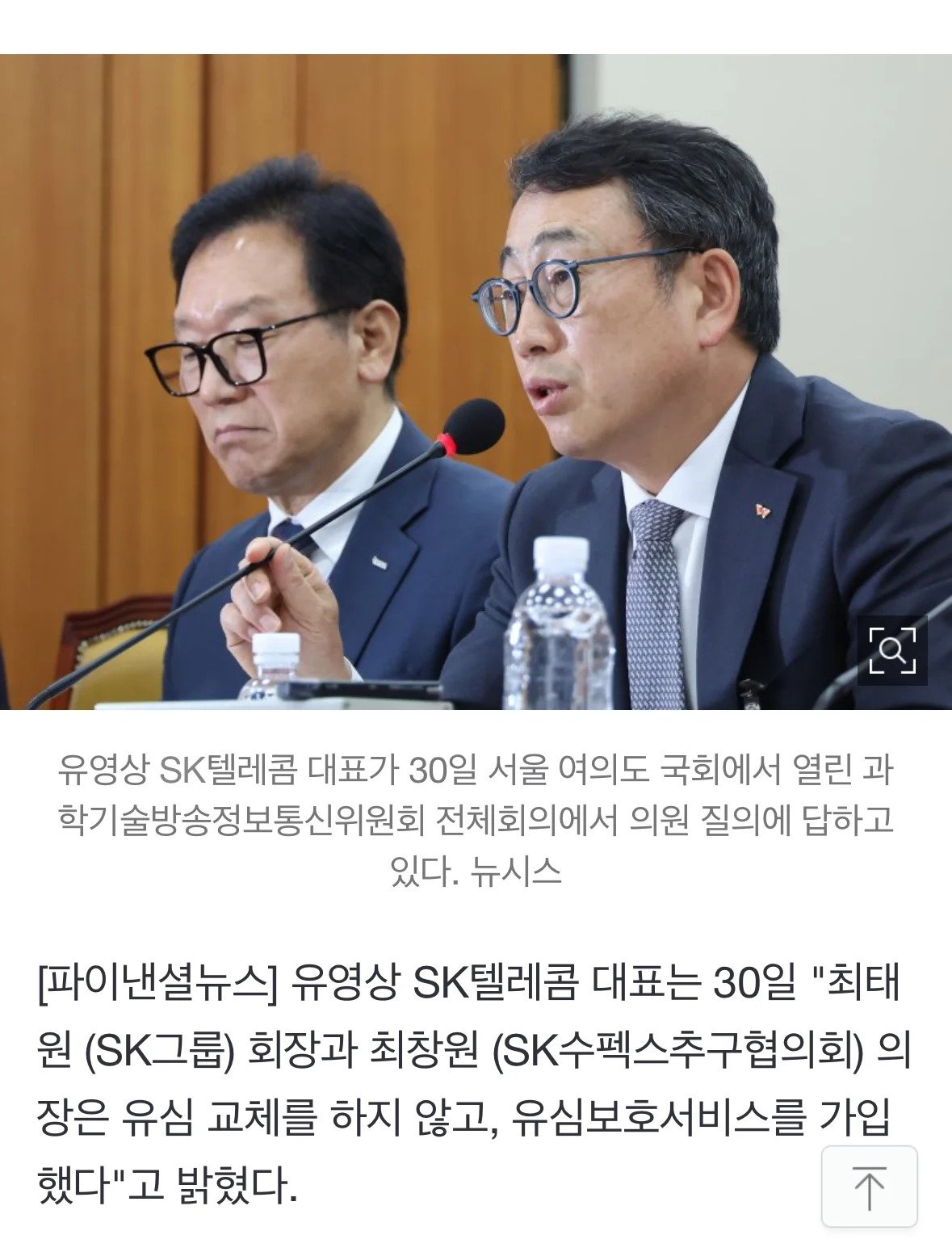 [속보] "최태원, 유심 교체 안해... 유심보호서비스 가입