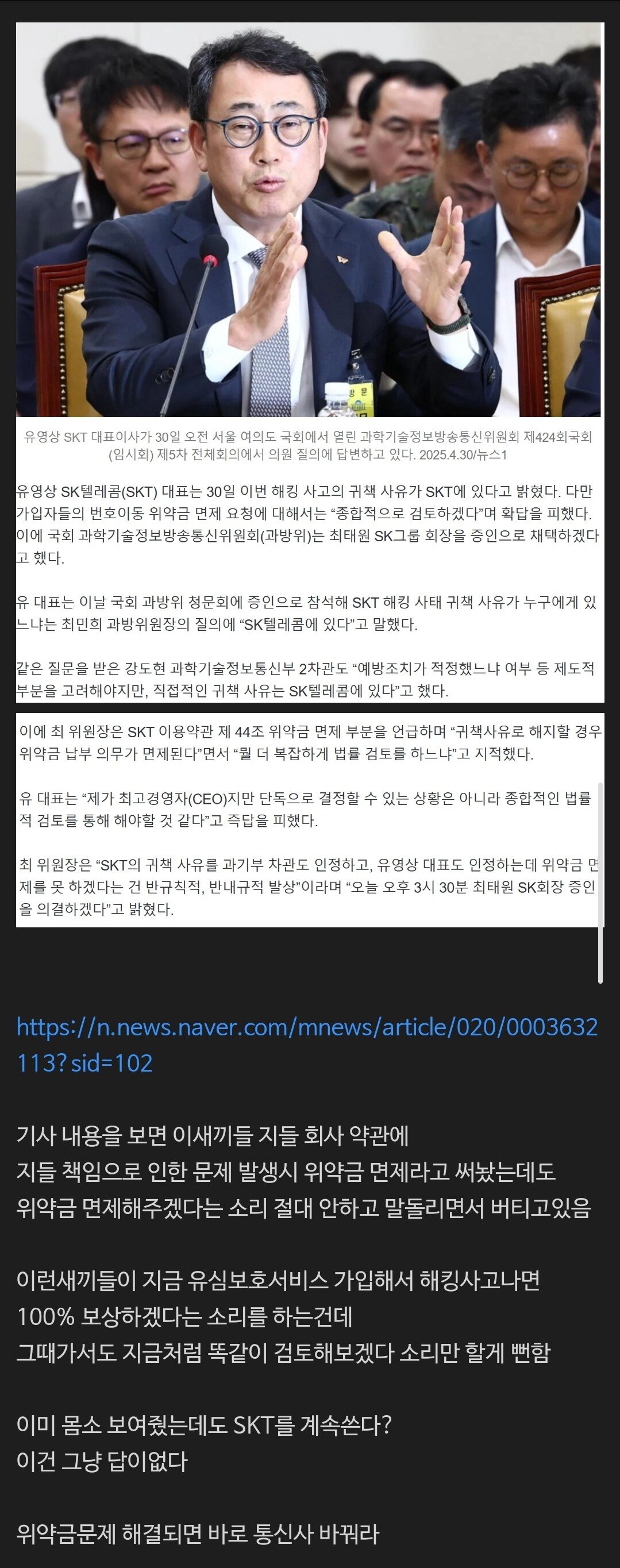 위약금 면제 입장뜨면 무조건 SKT 를 버려야하는 이유