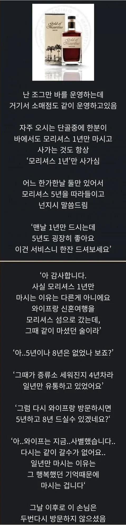같은 술만 마시던 단골 손님