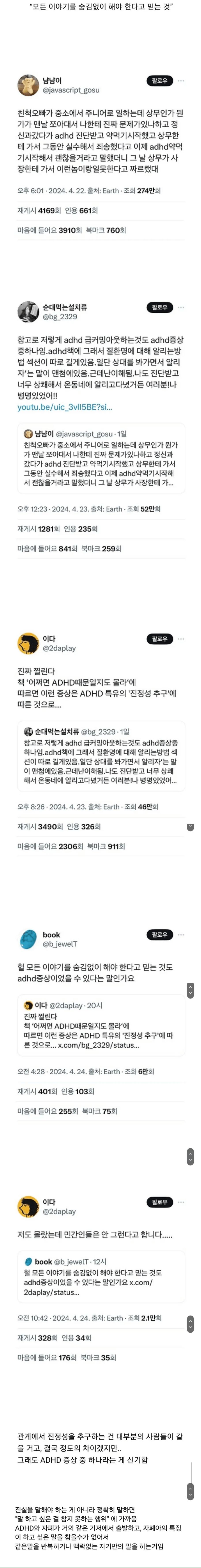 생각지도 못한 ADHD 증상 중 하나