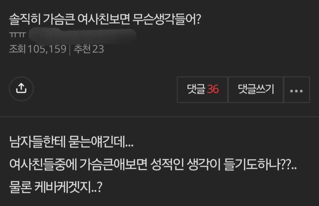 솔직히 가슴 큰 여사친 보면 무슨 생각 들어? ㄷㄷㄷㄷㄷㄷㄷㄷㄷ