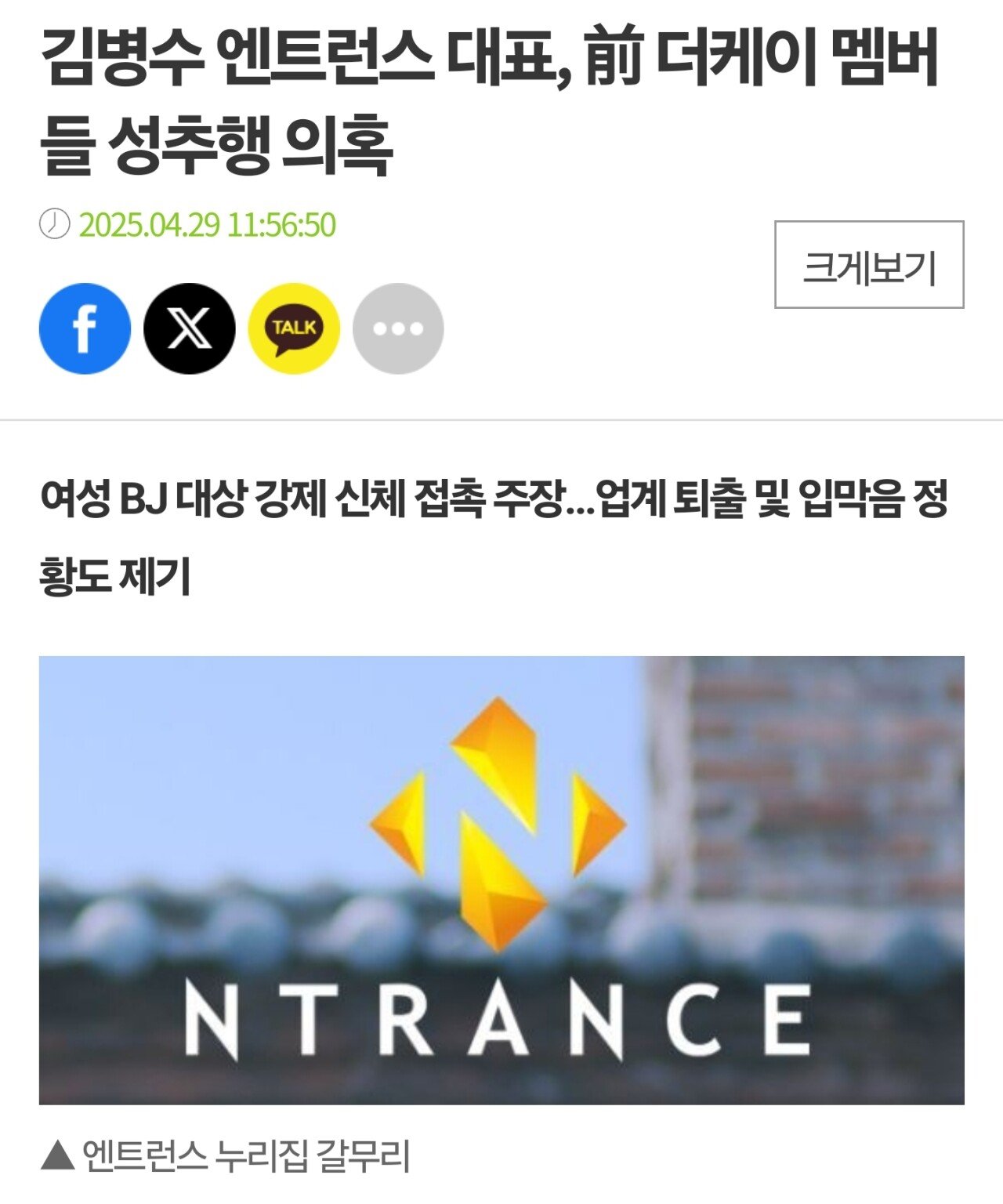 김병수 엔트런스 대표, 前 엑셀 여캠 멤버들 성추행 의혹