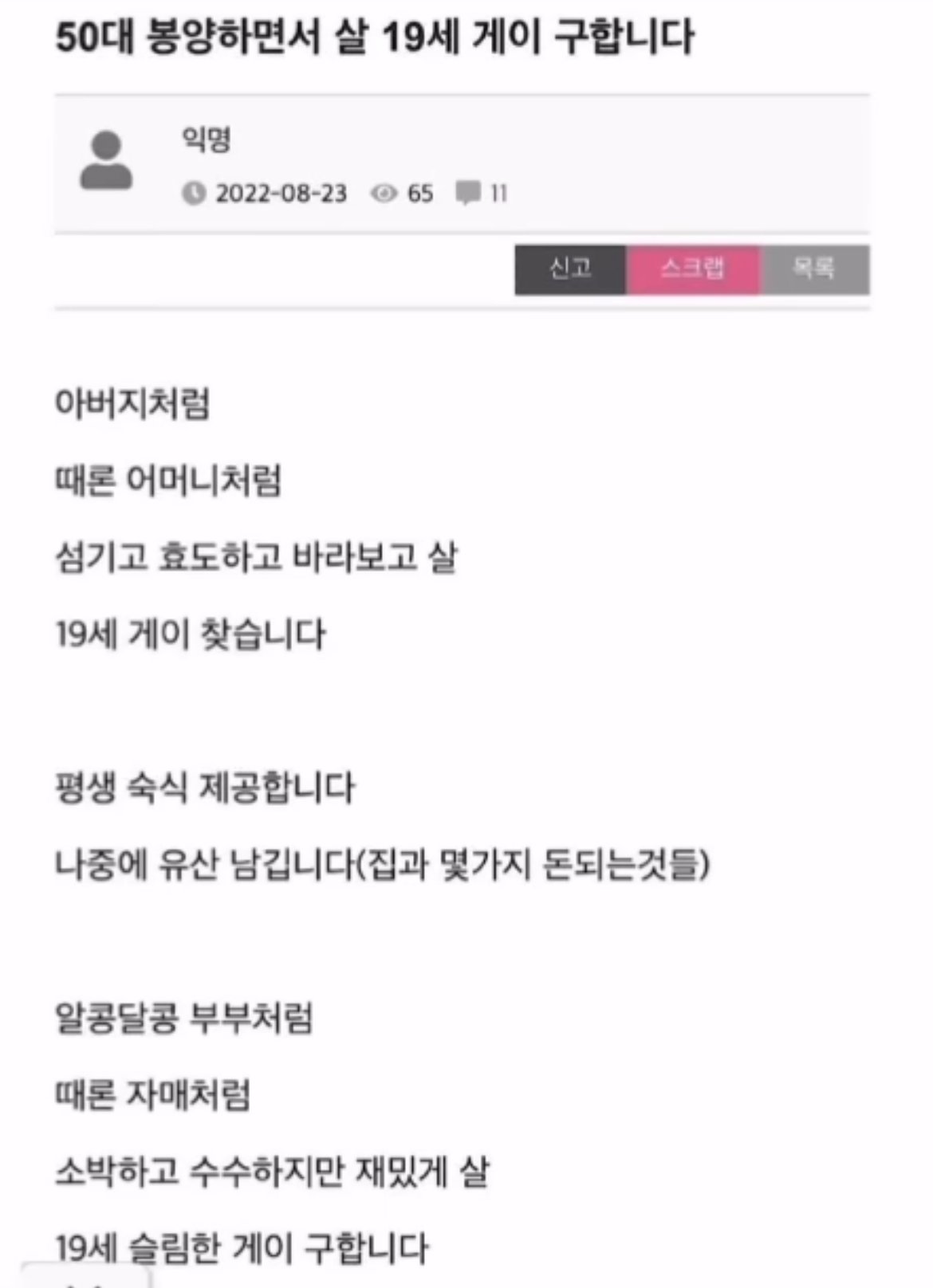 아버지처럼 효도하실 19세 남성 구한다는 글 ㅎㄷㄷㄷ