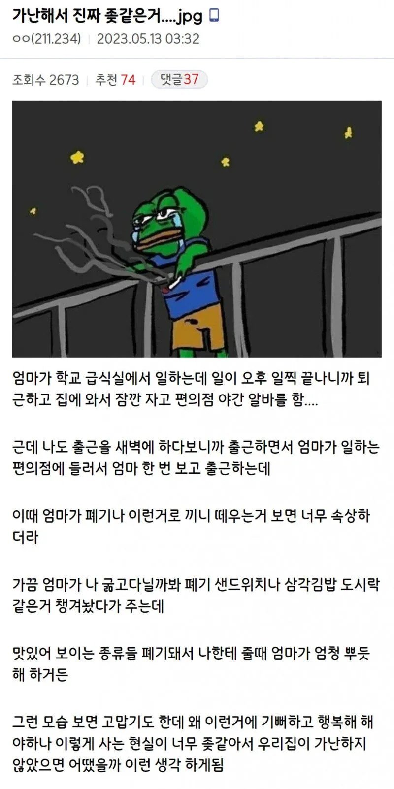 가난해서 진짜 ㅈ같은거..