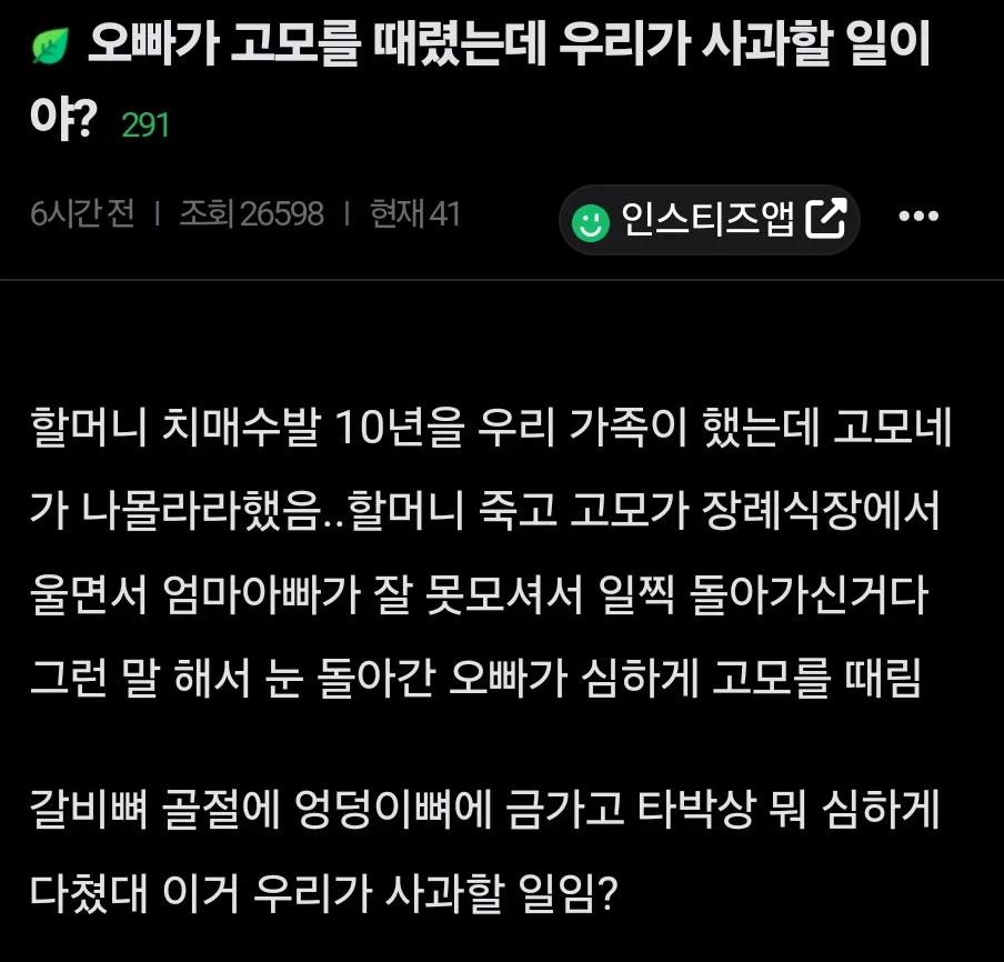 오빠가 고모 팼는데 잘못한거임?