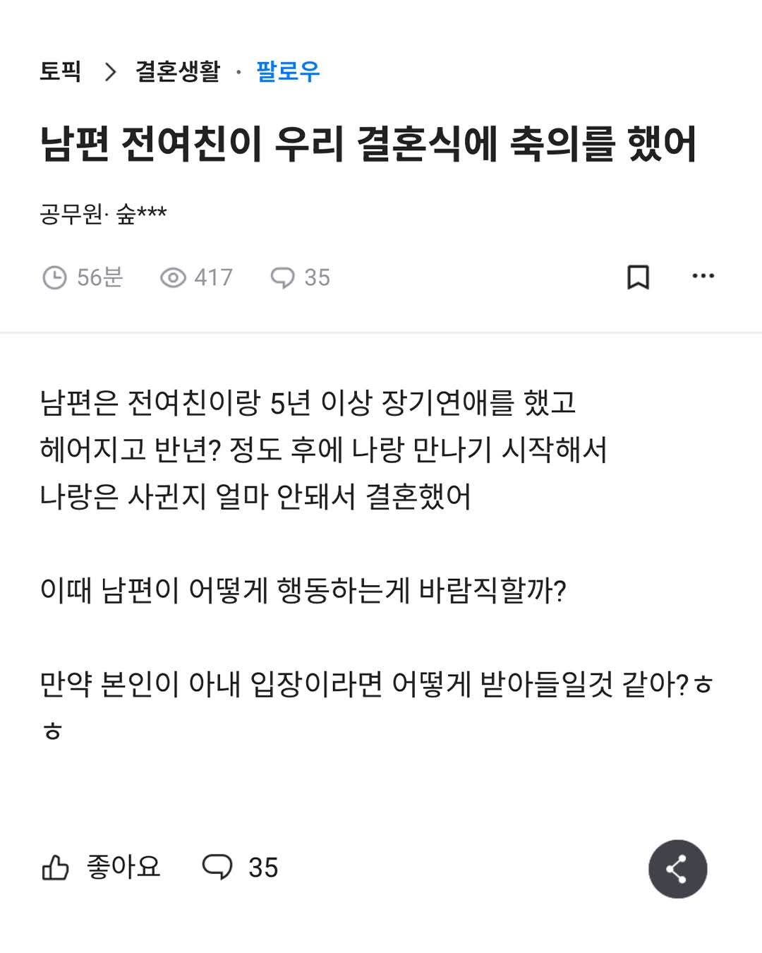 남편 전여친이 우리 결혼식에 축의를 했어