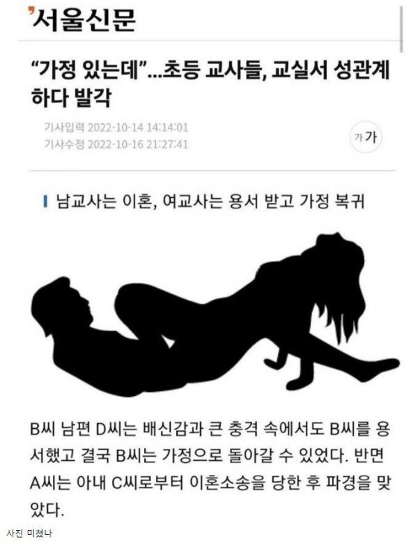 초등교사들, 교실서 성관계 ㄷㄷㄷ