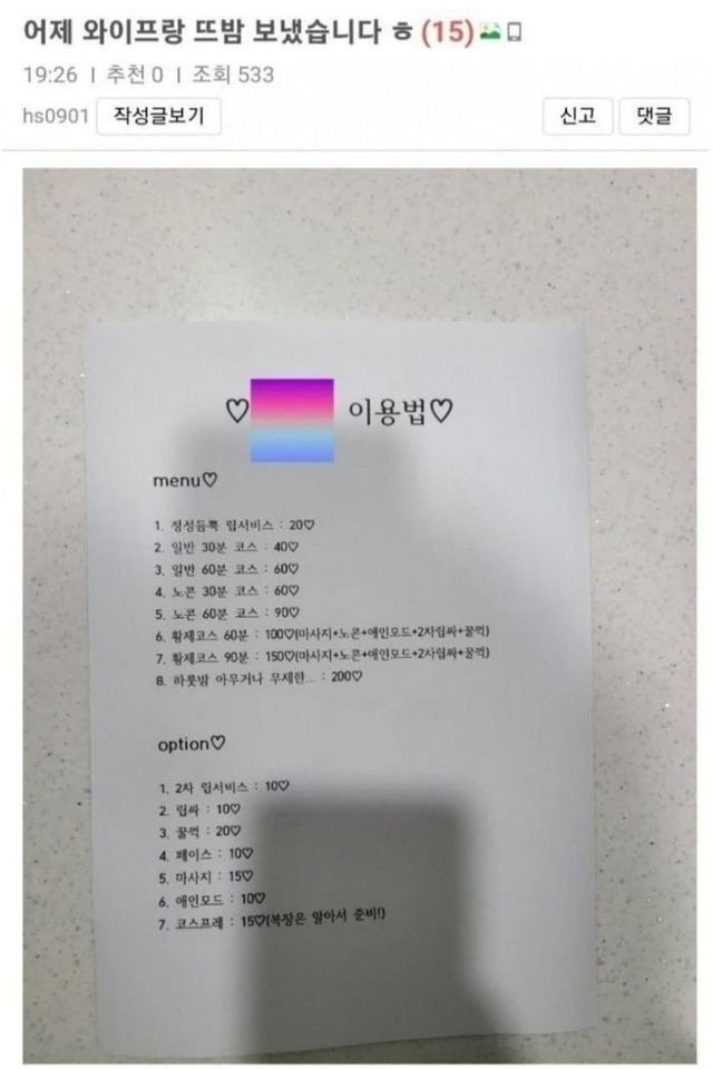 레전드 와이프 자랑