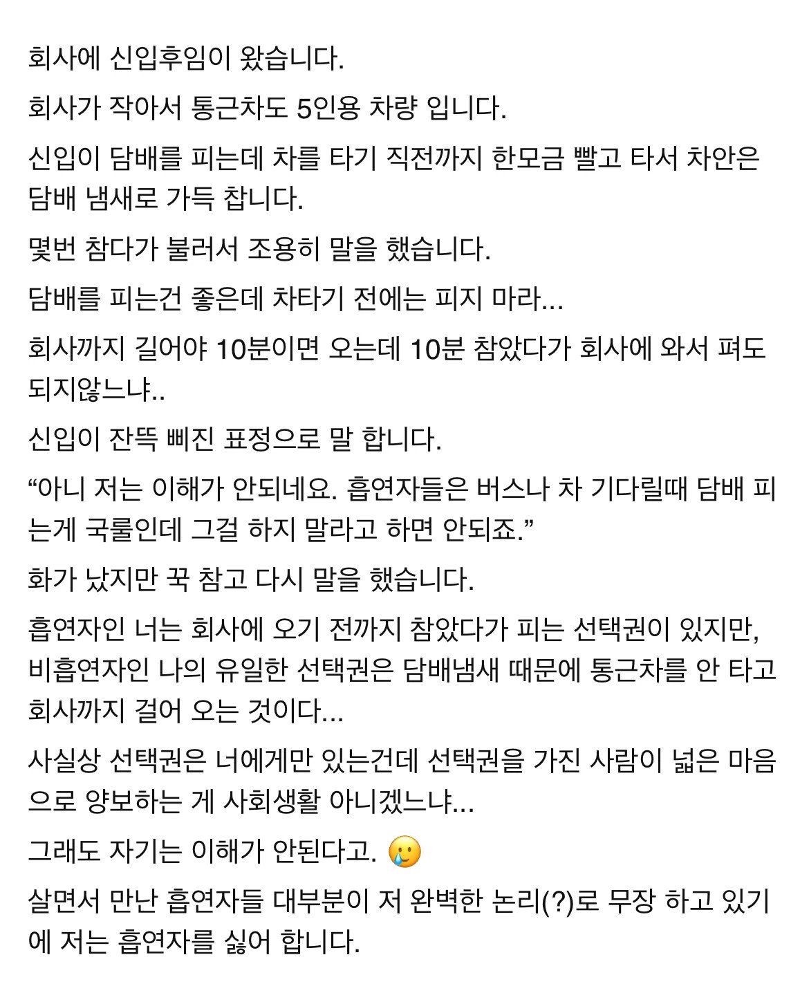 담배냄새로 뭐라하지말라는 신입사원