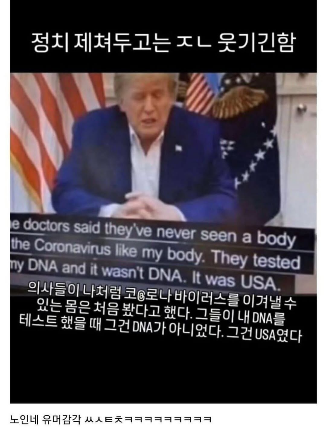 정치 제쳐두고 존나 웃긴 발언
