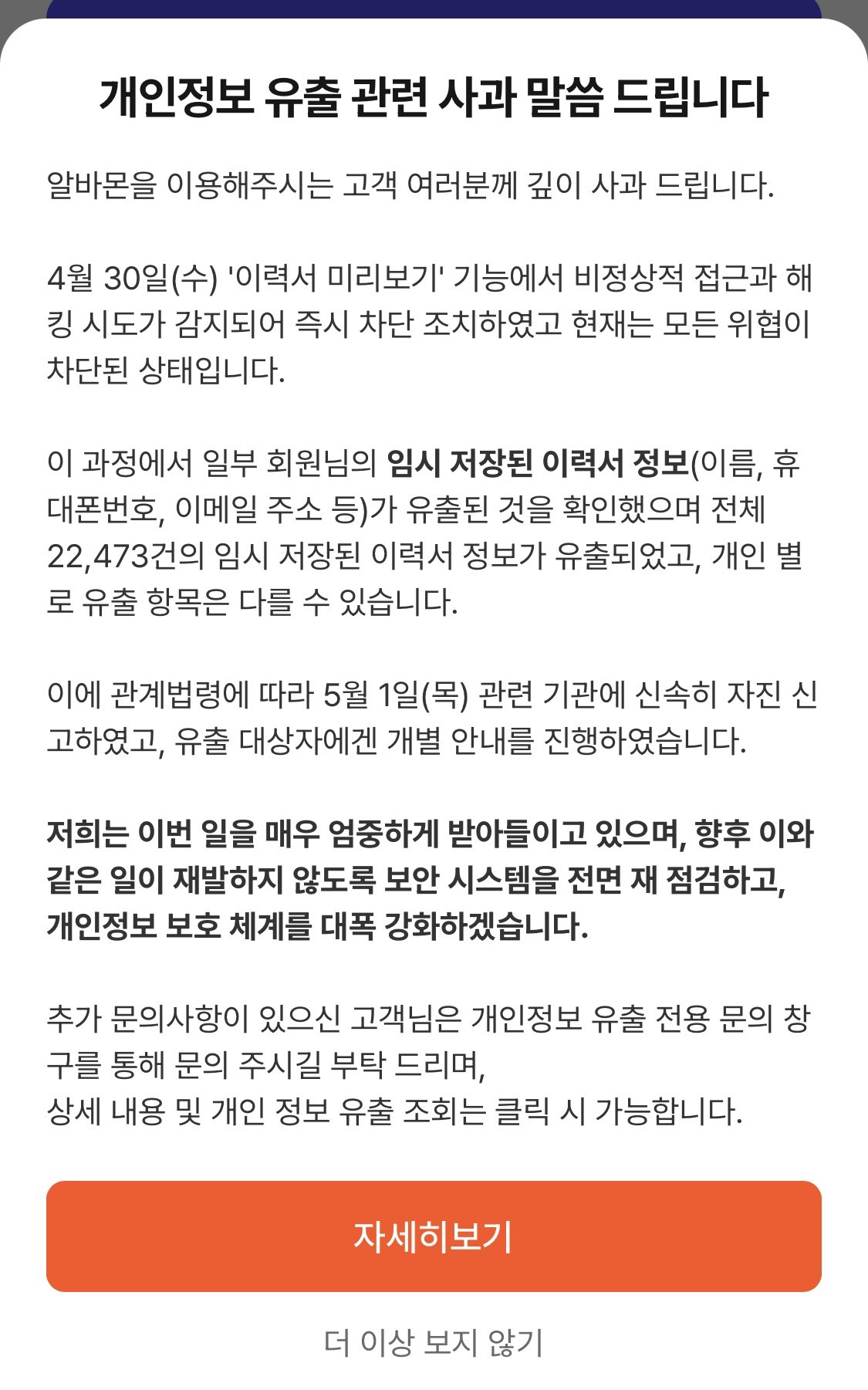 알바몬도 유출터졌다는데?