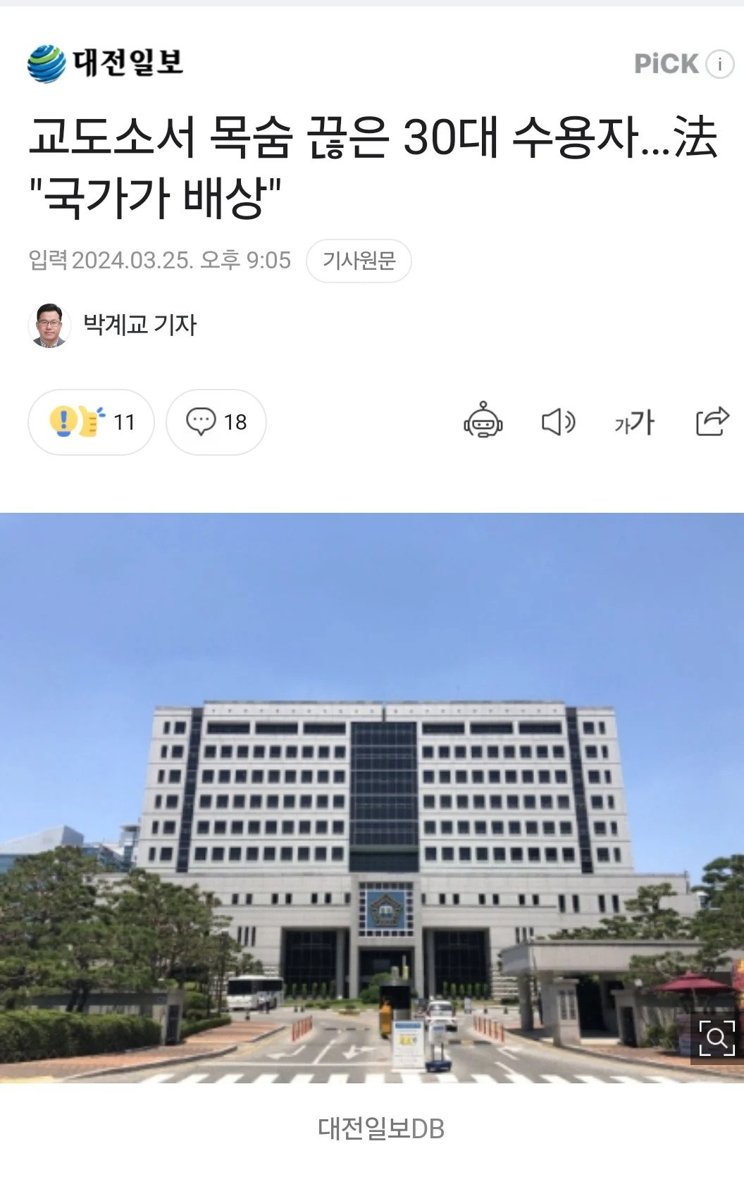 교도소에서 자살한 수용자... 국가가 1400만원 배상 판결 ㄷㄷ