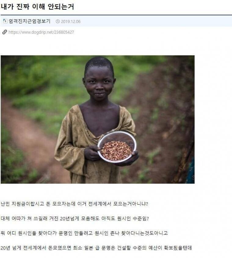 기부문화에 의문을 가진 네티즌