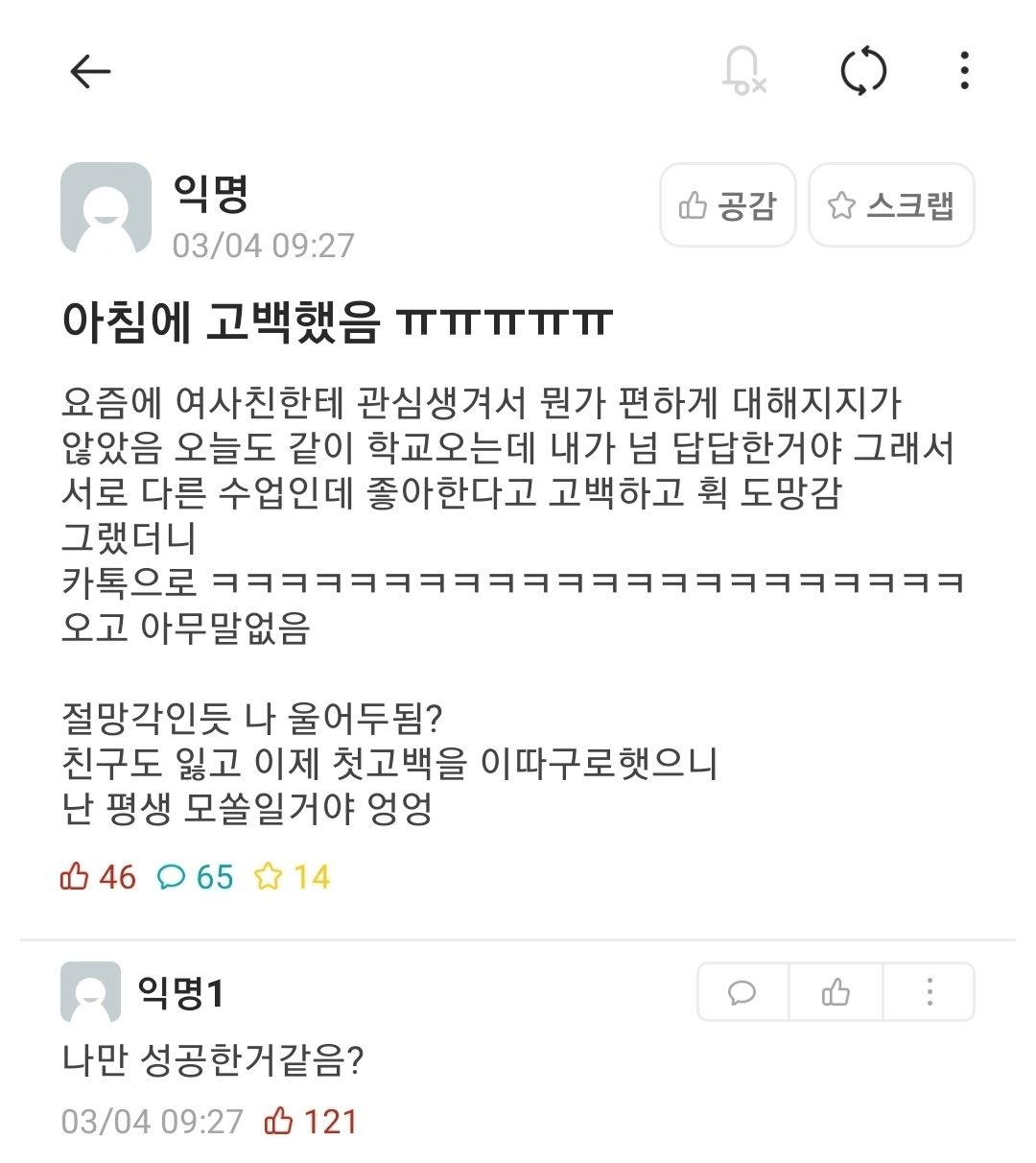 여사친에게 고백한 후기 푼다