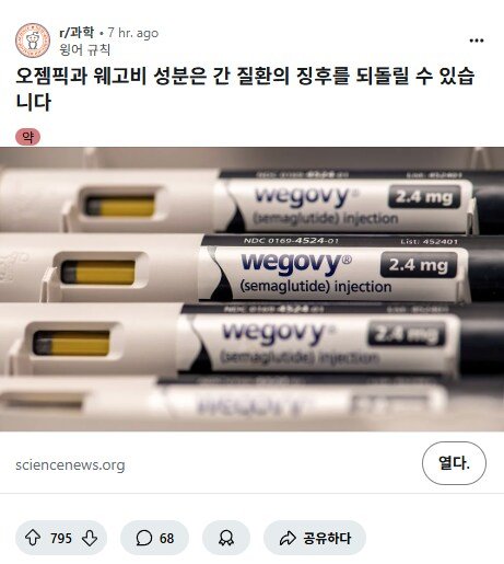 위고비 새 효능 얘기 나오는 중