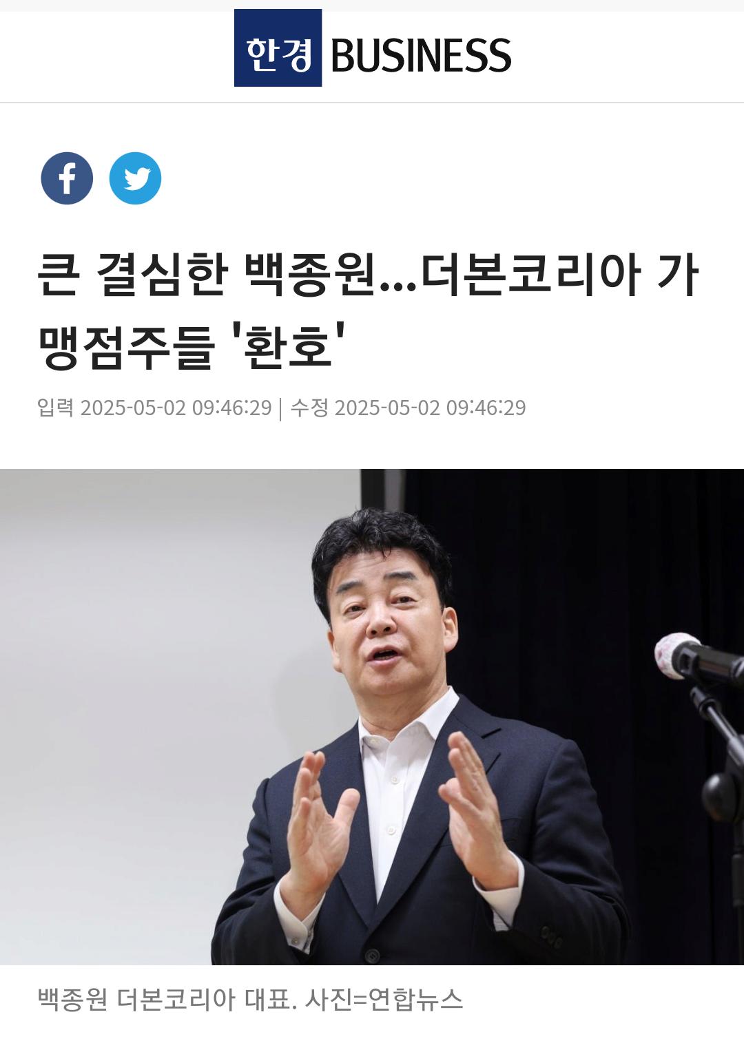 가맹점주들 놀리는 한경닷컴 백종원 기사