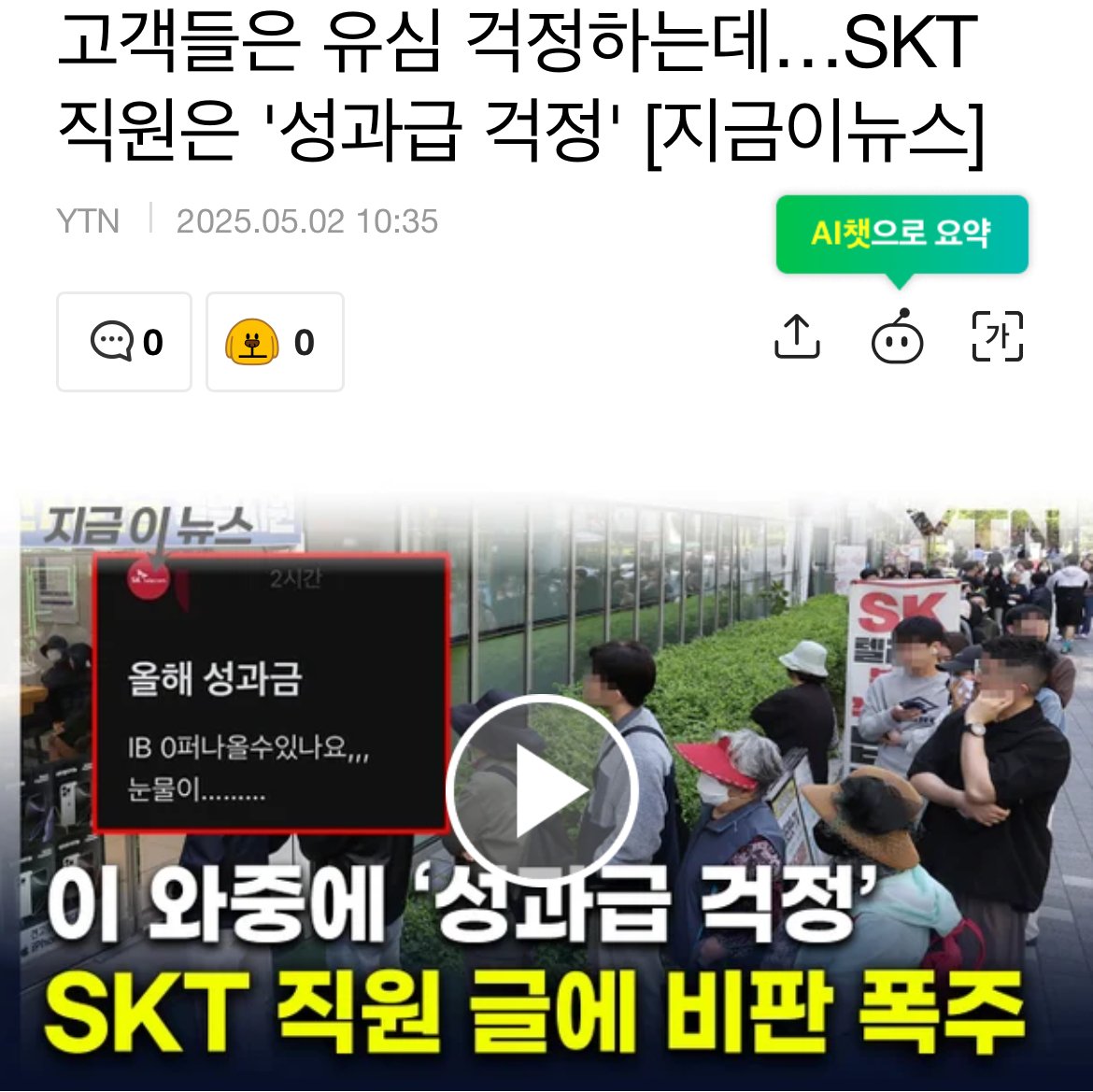 현재 ㅈ됐다는 SKT 성과급 걱정하던 직원 근황 ㅎㄷㄷㄷㄷ